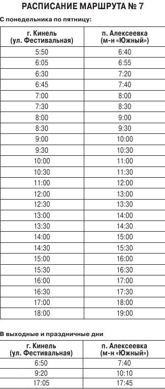 Расписание автобуса 9 маршрута на сегодня
